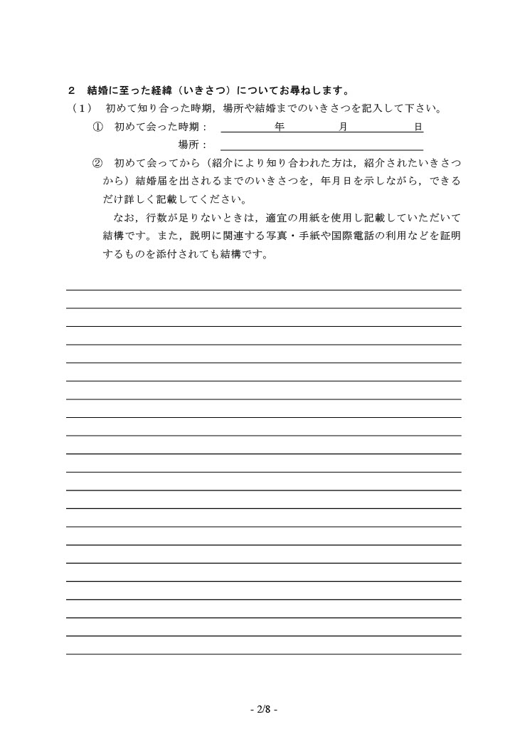 質問書2