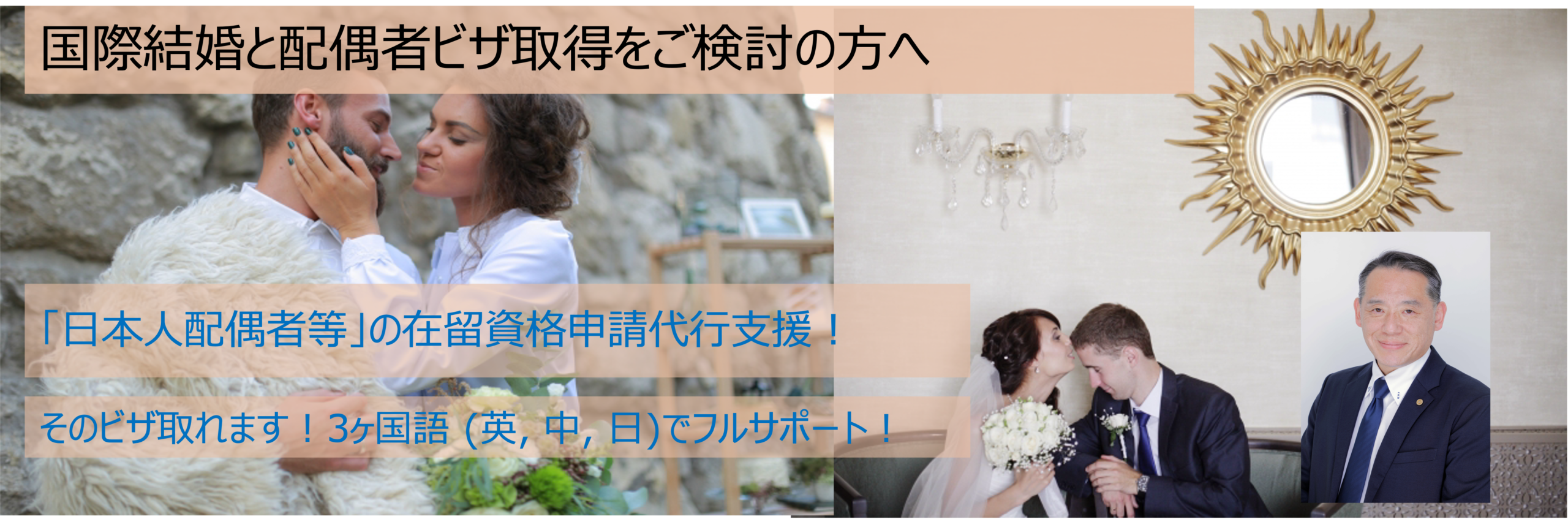 国際結婚と配偶者ビザ